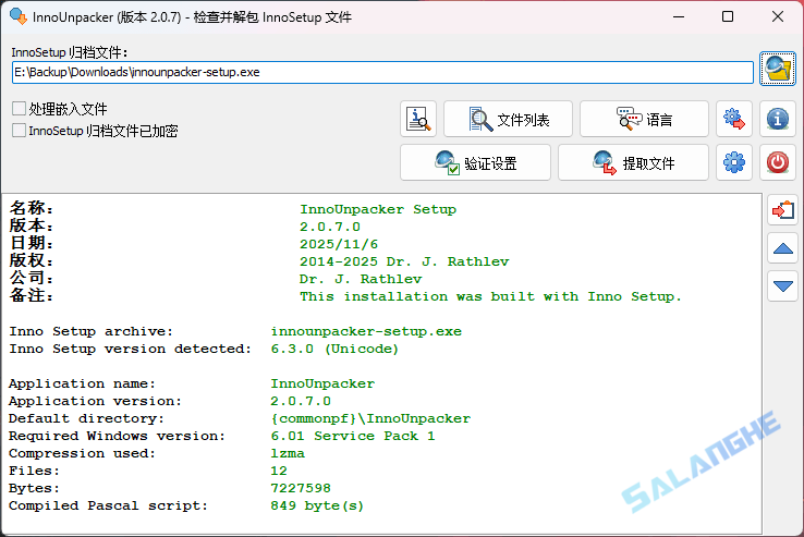 Inno Unpacker (Inno Setup解包器) v2.1.0.0 中文绿色版
