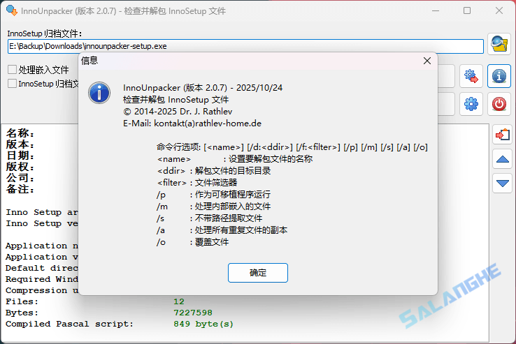Inno Unpacker (Inno Setup解包器) v2.1.0.0 中文绿色版