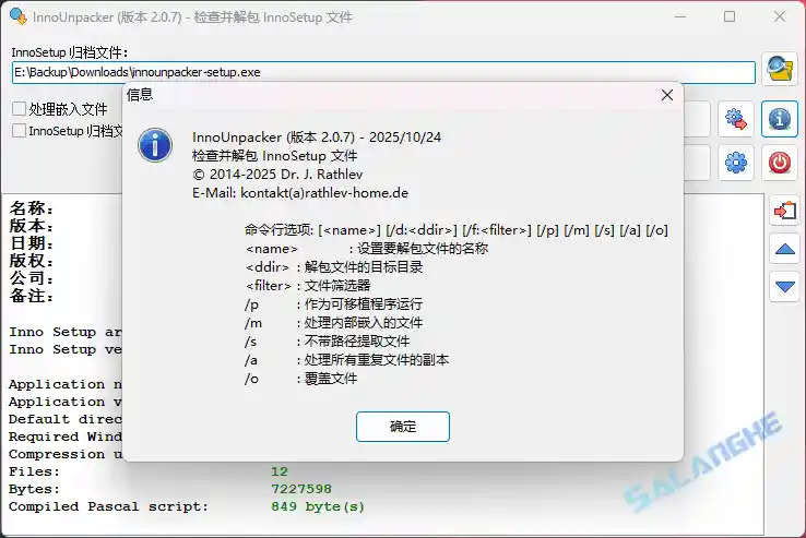 Inno Unpacker (Inno Setup解包器) v2.1.0.0 中文绿色版