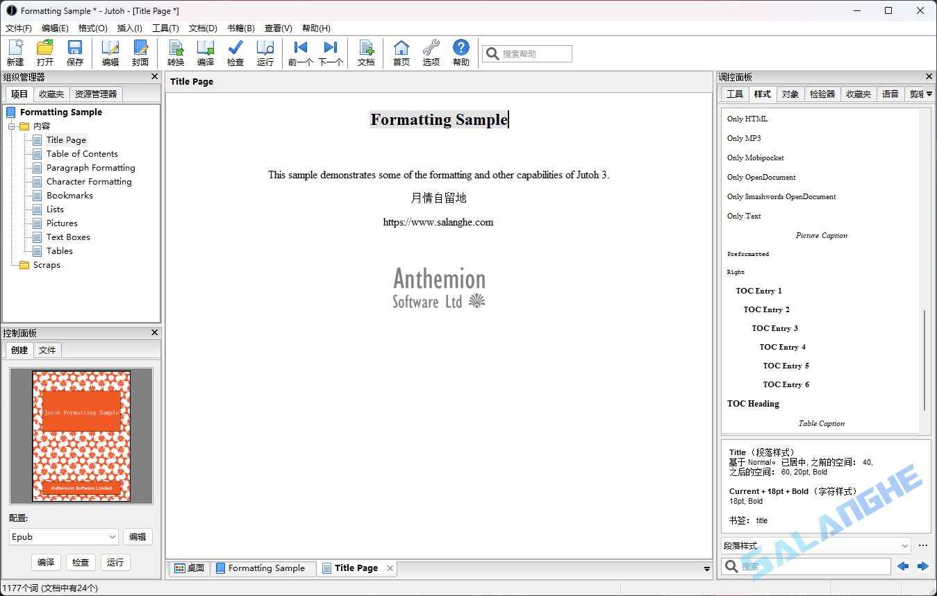 Anthemion Jutoh (电子书制作工具) v3.27.0 便携版