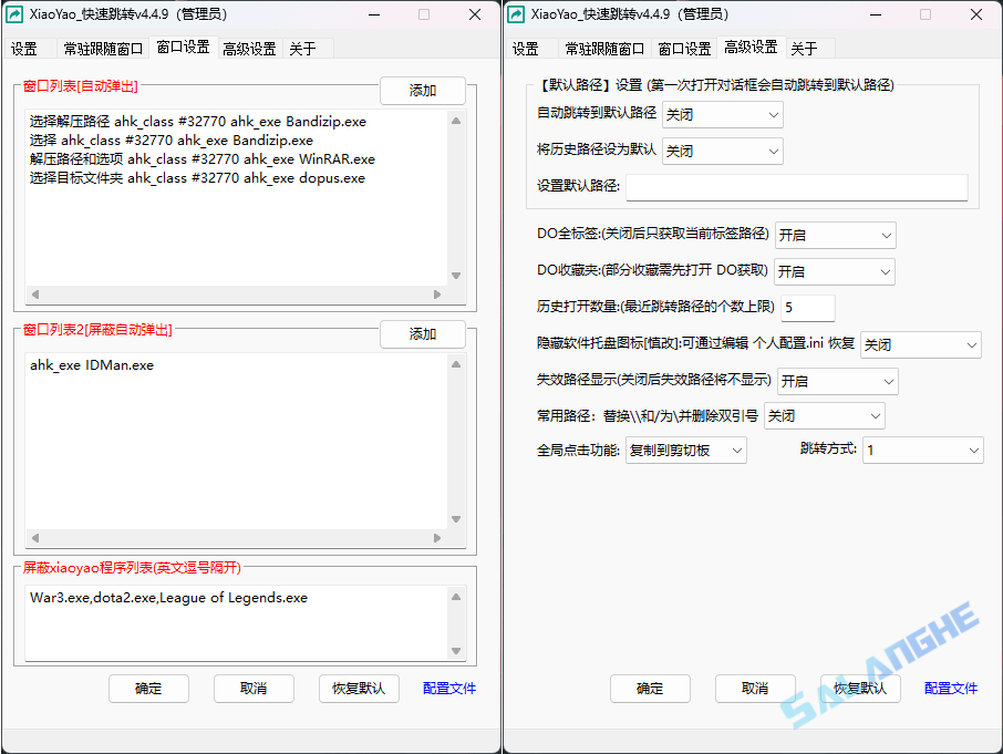 XiaoYao_快速跳转 v4.4.9 中文绿色版