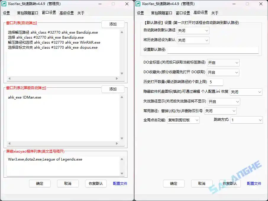 XiaoYao_快速跳转 v4.5.1 中文绿色版