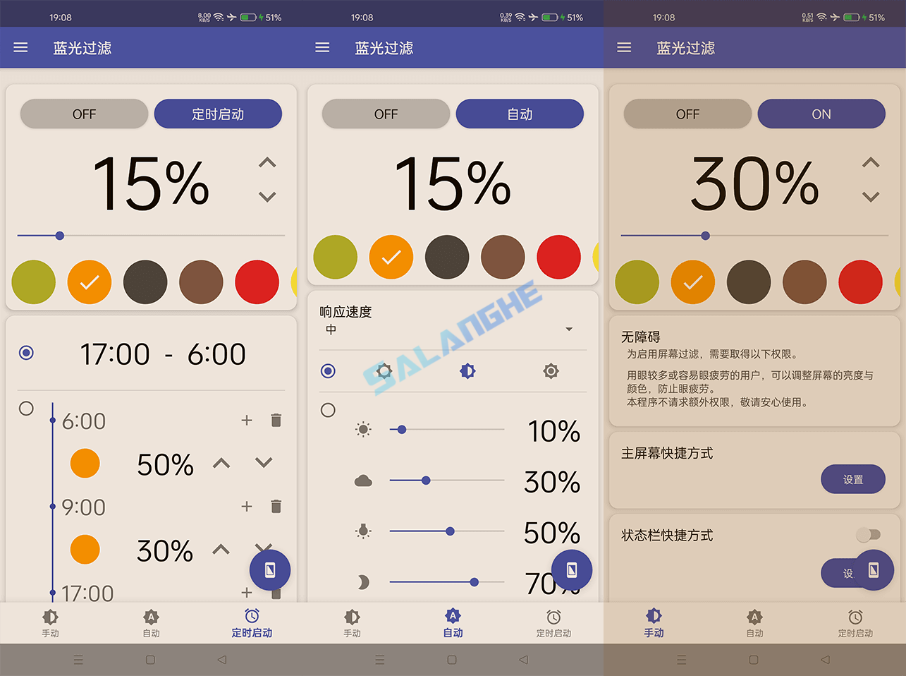 蓝光过滤APP (安卓手机护眼工具) v6.5.8 解锁完整版