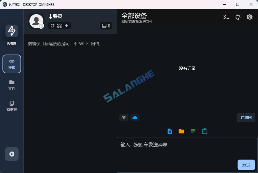 闪电藤 (局域网文件传输工具) v3.1.7 中文绿色版