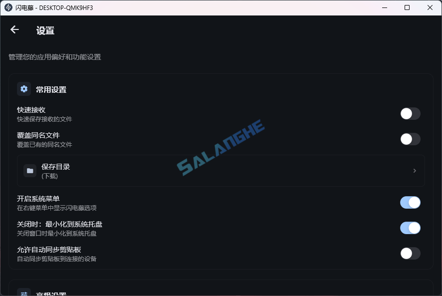 闪电藤 (局域网文件传输工具) v3.1.7 中文绿色版