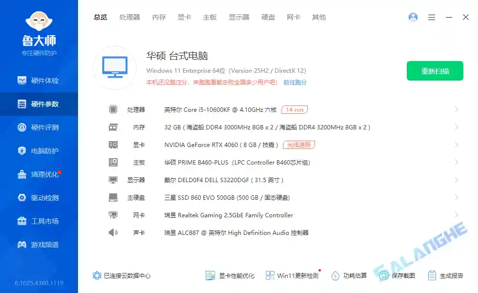 鲁大师 v6.1025.4360.1119 单文件绿色版