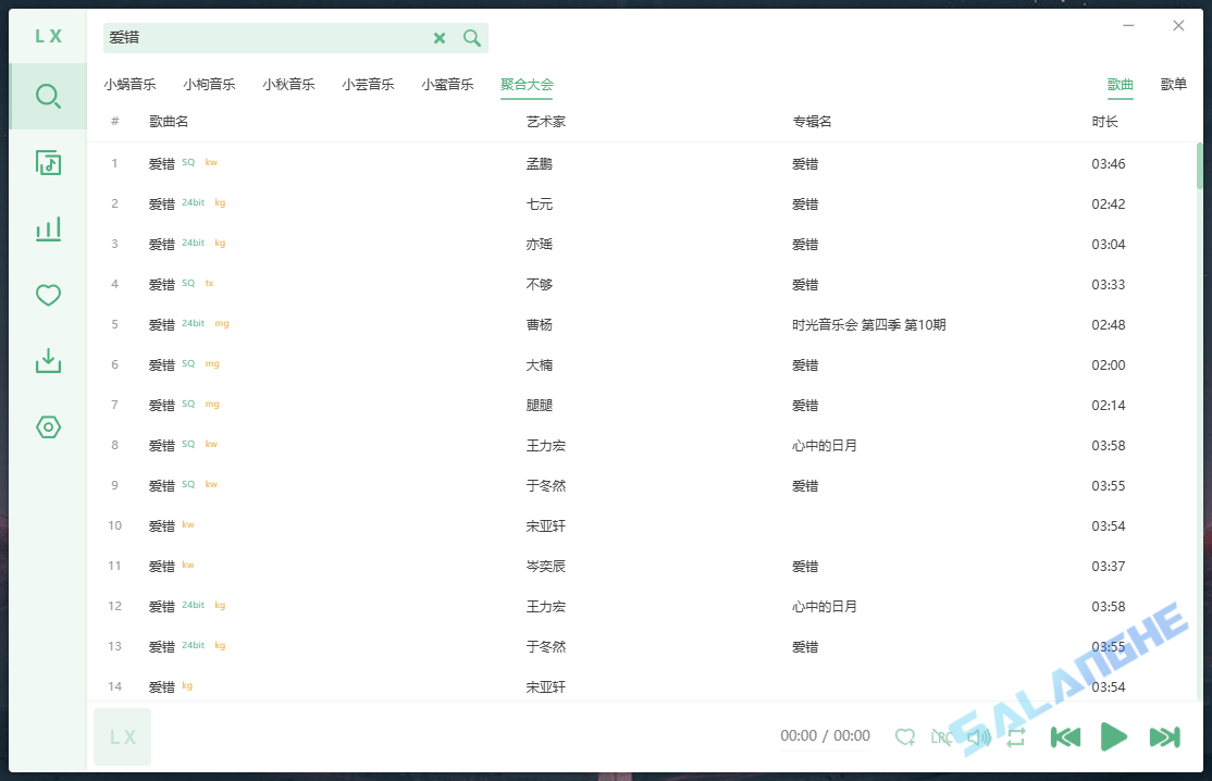 洛雪音乐 (音乐播放下载) v2.11.0 / 2.12.0 beta11 绿色版