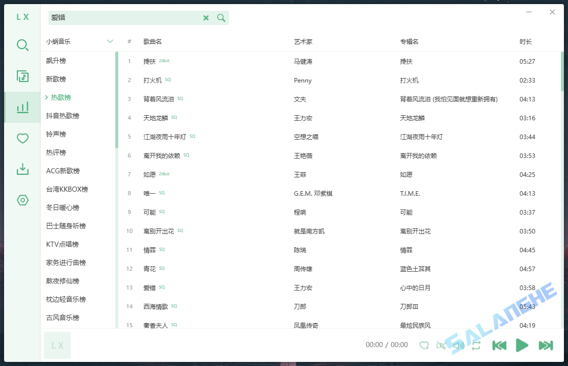 洛雪音乐 (音乐播放下载) v2.11.0 / 2.12.0 beta11 绿色版