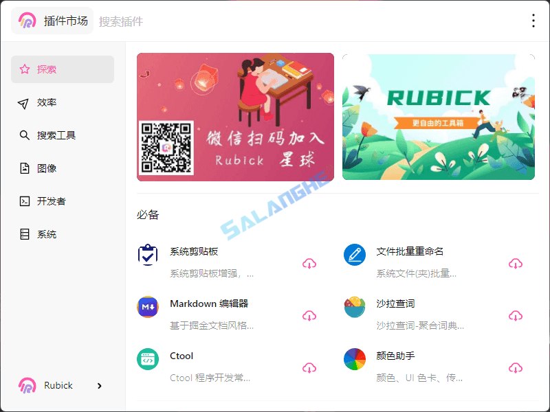 Rubick (现代桌面工具) v4.3.7 中文绿色版