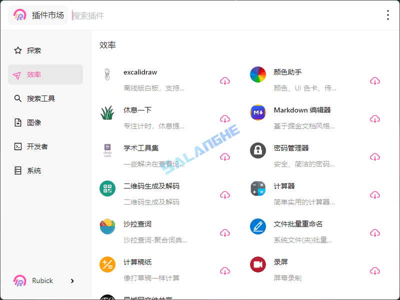 Rubick (现代桌面工具) v4.3.7 中文绿色版