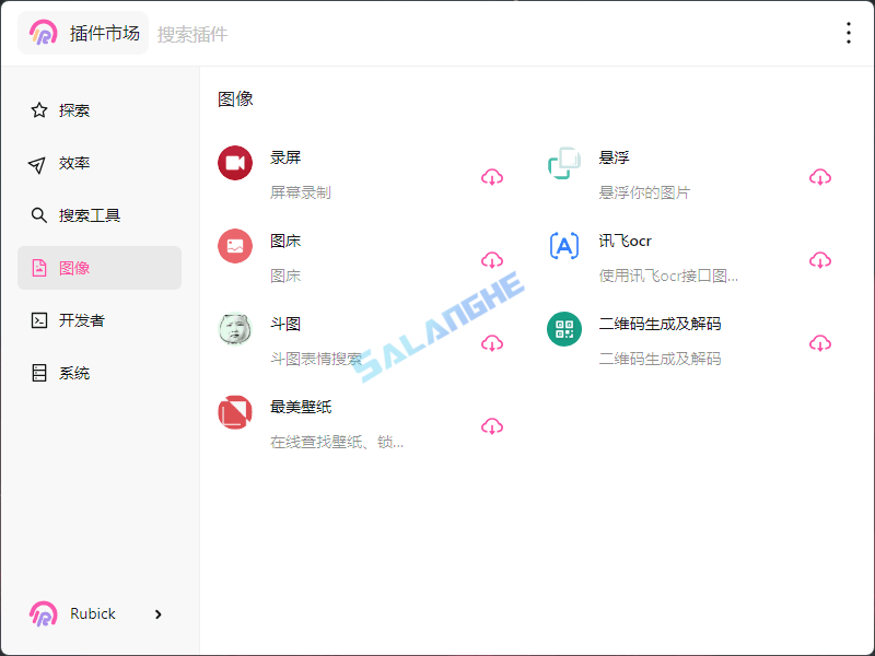 Rubick (现代桌面工具) v4.3.7 中文绿色版
