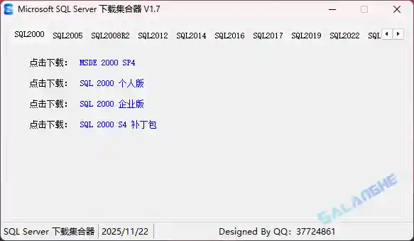 Microsoft SQL Server 下载集合器 v1.7 中文绿色版