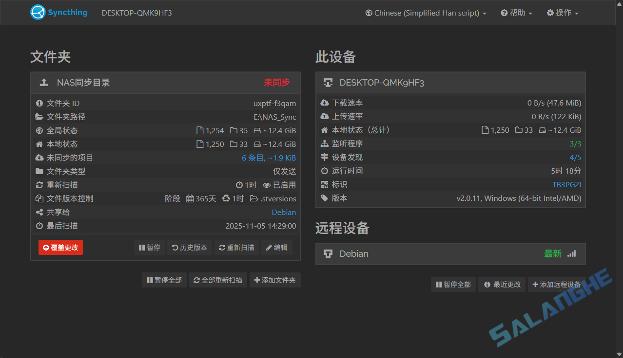 Syncthing (文件同步工具) v2.0.11 中文绿色版