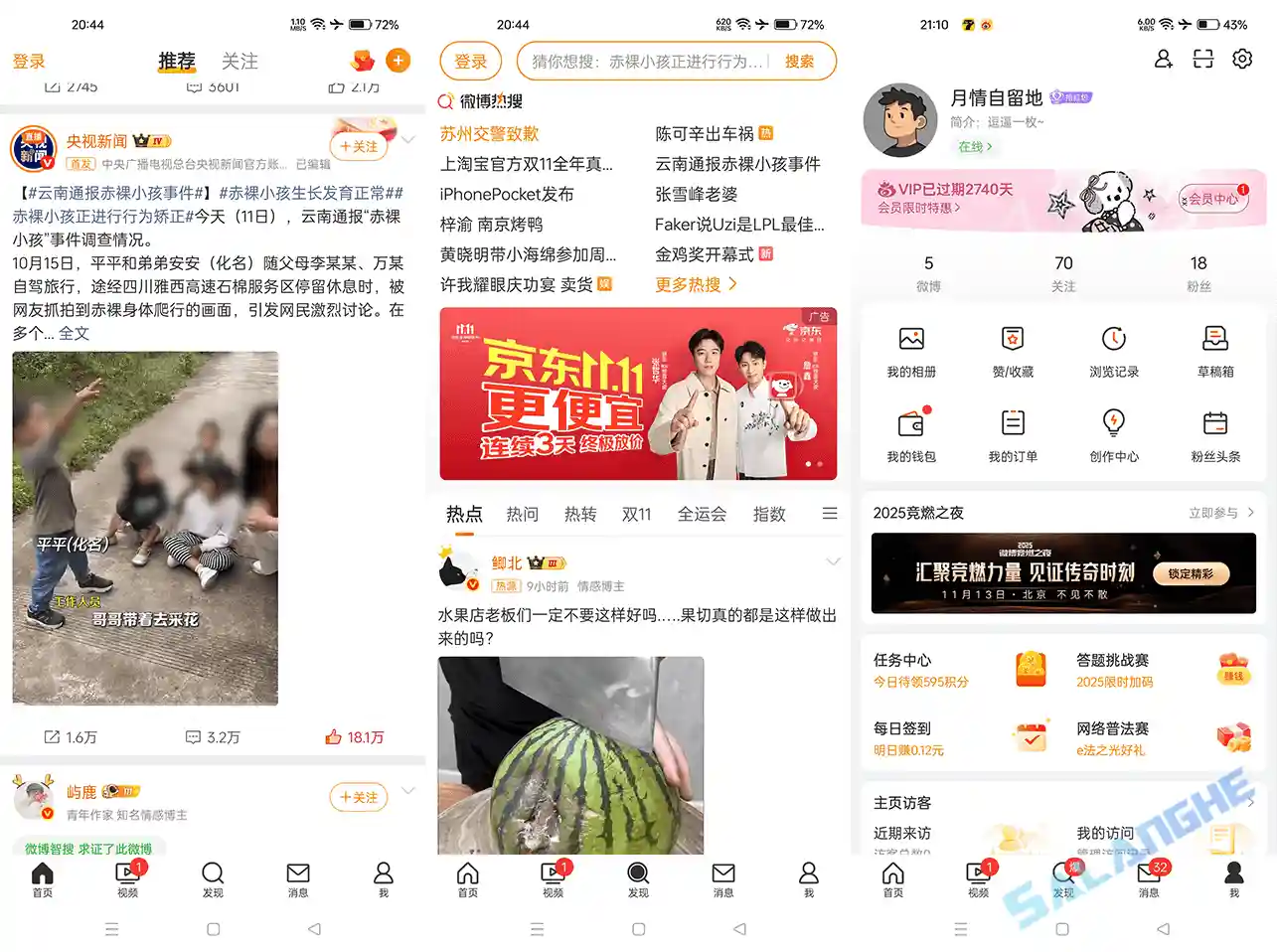 新浪微博APP (内置微博助手) v15.10.3 最新版