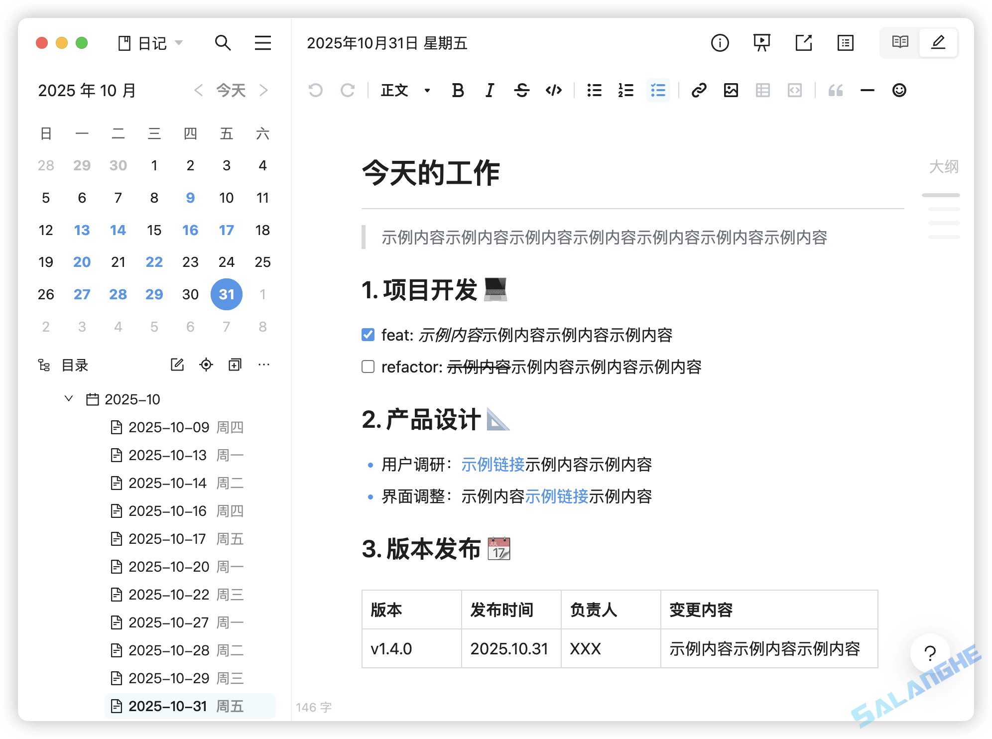 维克日记 (支持Markdown) v1.4.0 中文绿色版