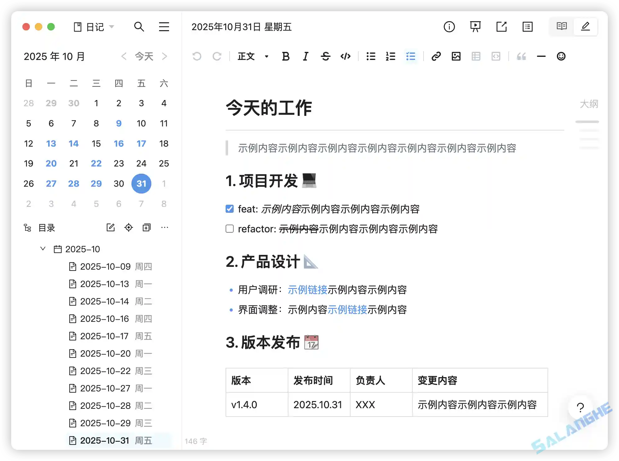 维克日记 (支持Markdown) v1.4.0 中文绿色版
