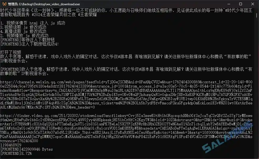 微信视频号下载工具 (支持直播回放、直播流) v251027 中文绿色版