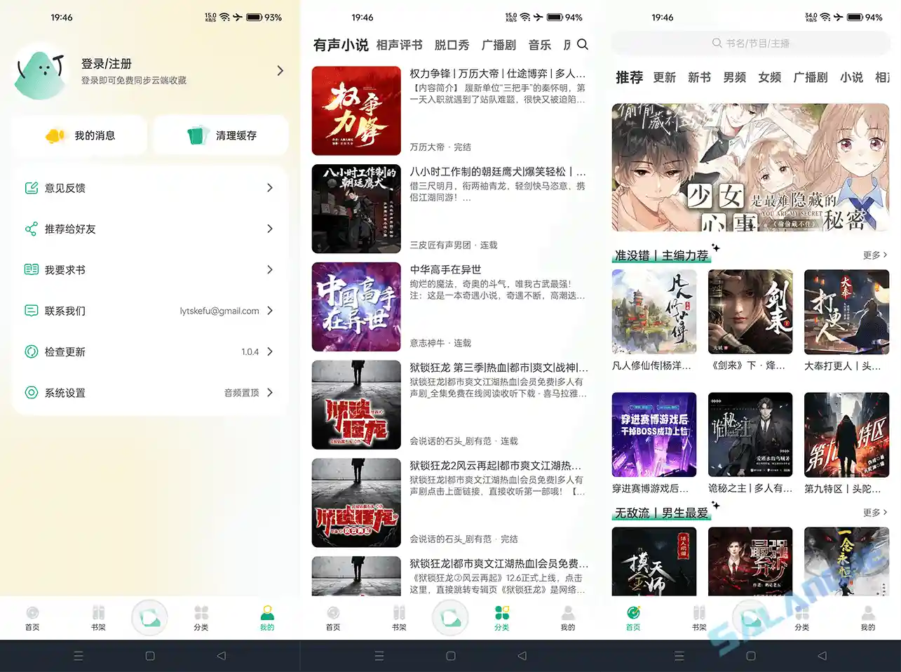小梨听书APP (手机免费听书工具) v1.0.5 去广告修改版