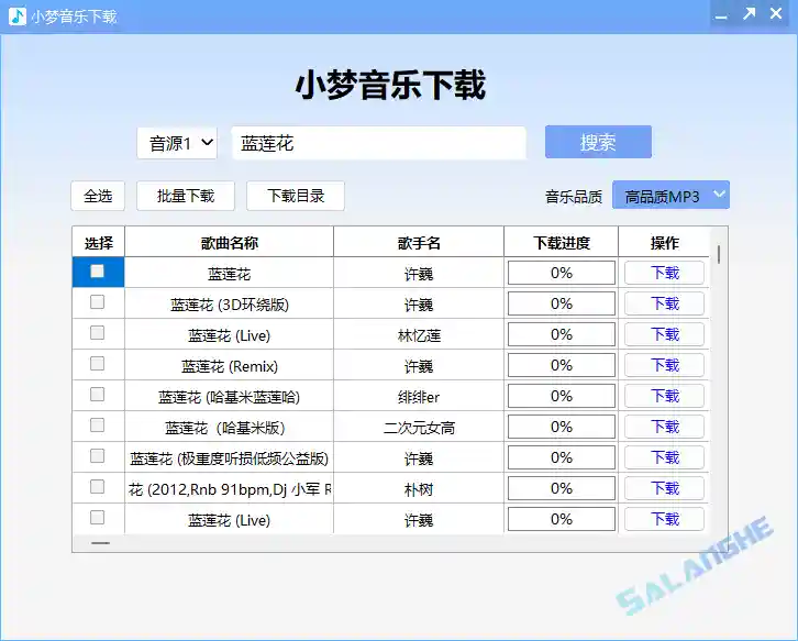 小梦音乐下载器 (高品质音乐下载) v1.0.6.0 中文绿色版