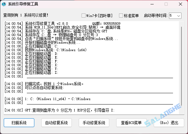 系统引导修复工具 (解决系统无法启动) v2.8.0 中文绿色版