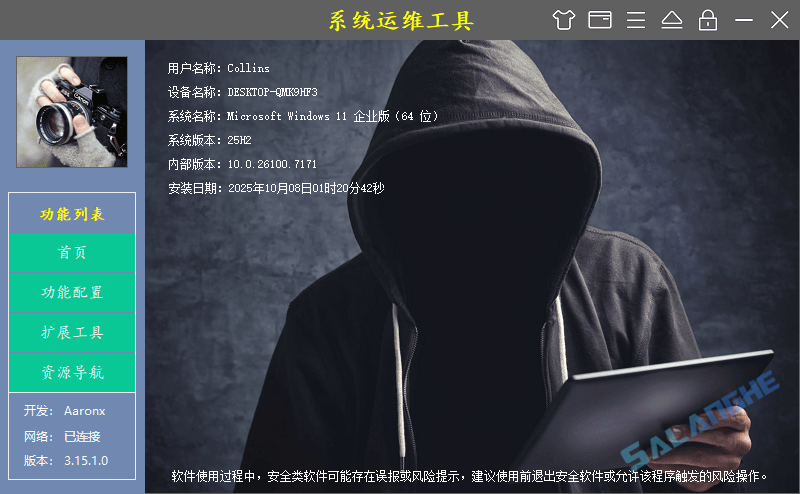 系统运维工具 (电脑维护工具) v3.16.3.0 绿色版