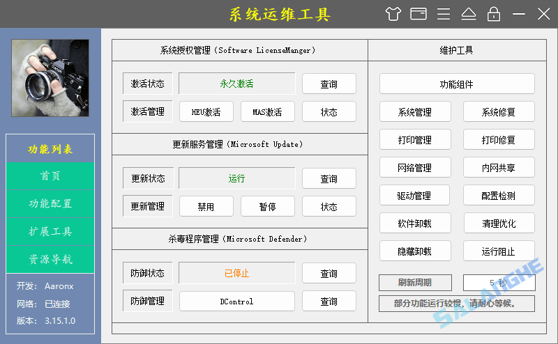 系统运维工具 (电脑维护工具) v3.16.3.0 绿色版