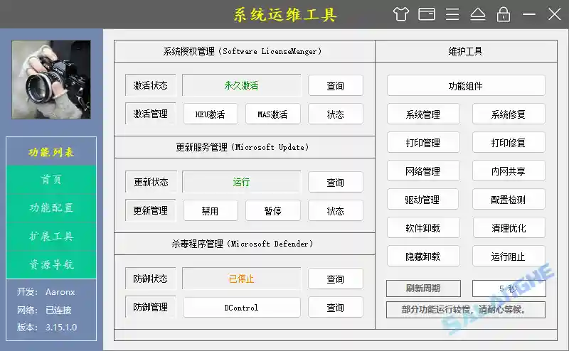 系统运维工具 (电脑维护工具) v3.16.5.0 绿色版