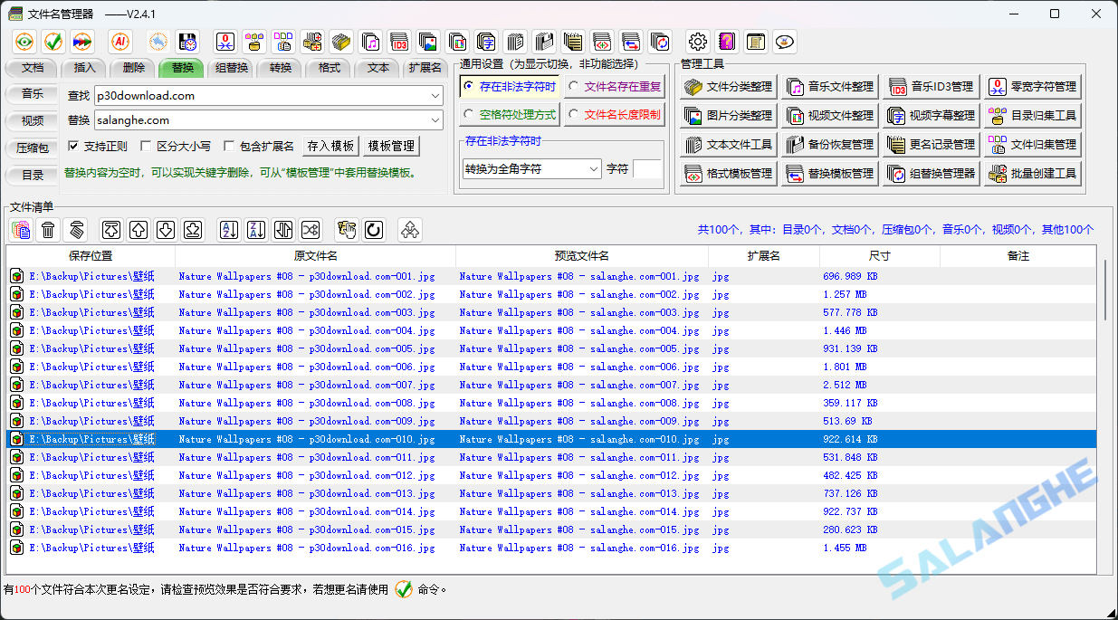 文件名管理器(支持文件名备份及恢复) v2.4.1 中文绿色版