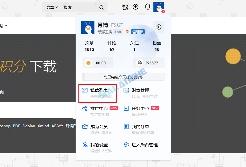 网站私信在哪里看？为什么在通知中找不到私信消息