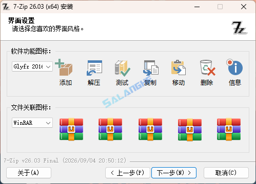 7-Zip解压软件 7-Zip 26.03 Final Ha Mod 美化增强版