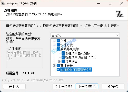 7-Zip解压软件 7-Zip 26.03 Final Ha Mod 美化增强版