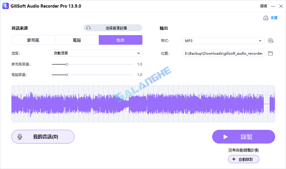 GiliSoft Audio Recorder Pro (音频录制) v13.9.0 中文便携版