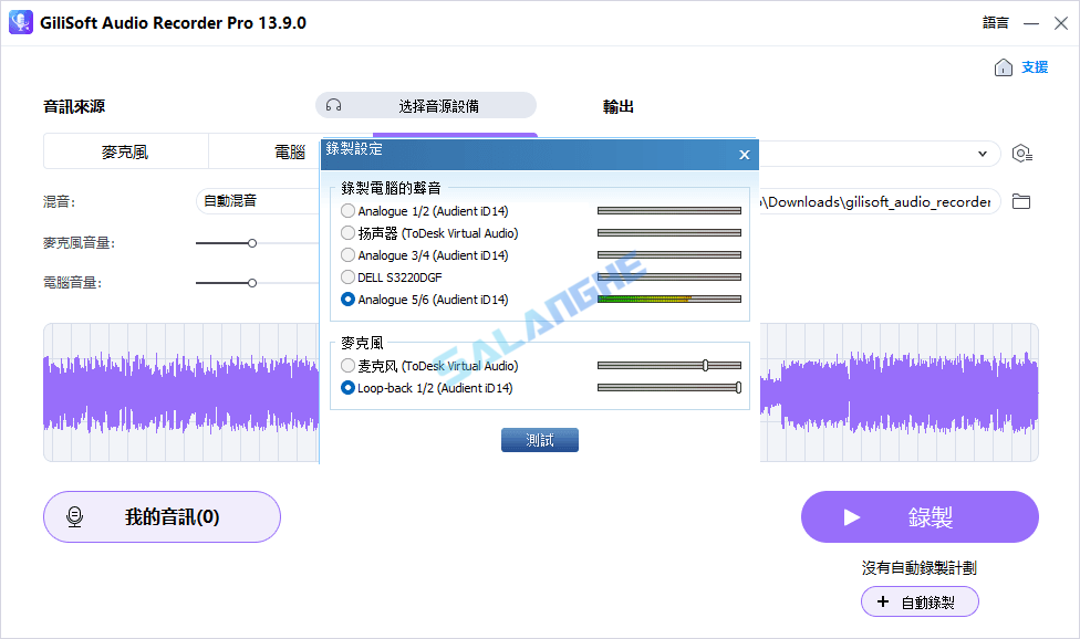 GiliSoft Audio Recorder Pro (音频录制) v13.9.0 中文便携版