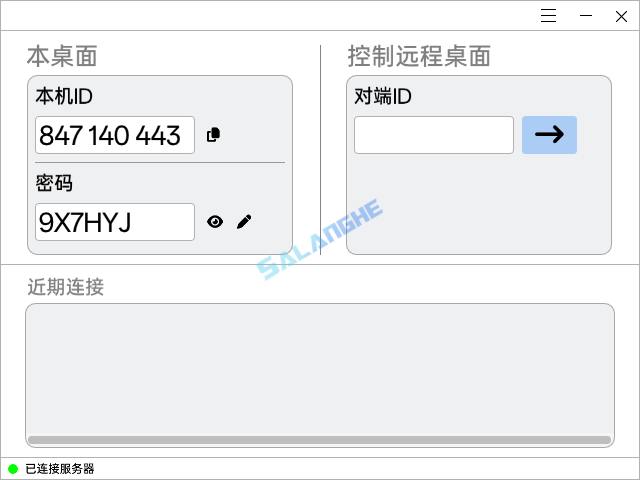 CrossDesk (免费远程桌面工具) v1.1.11 最新版