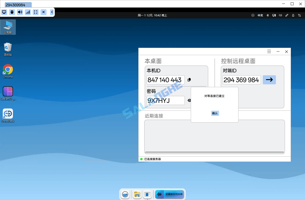 CrossDesk (免费远程桌面工具) v1.1.11 最新版