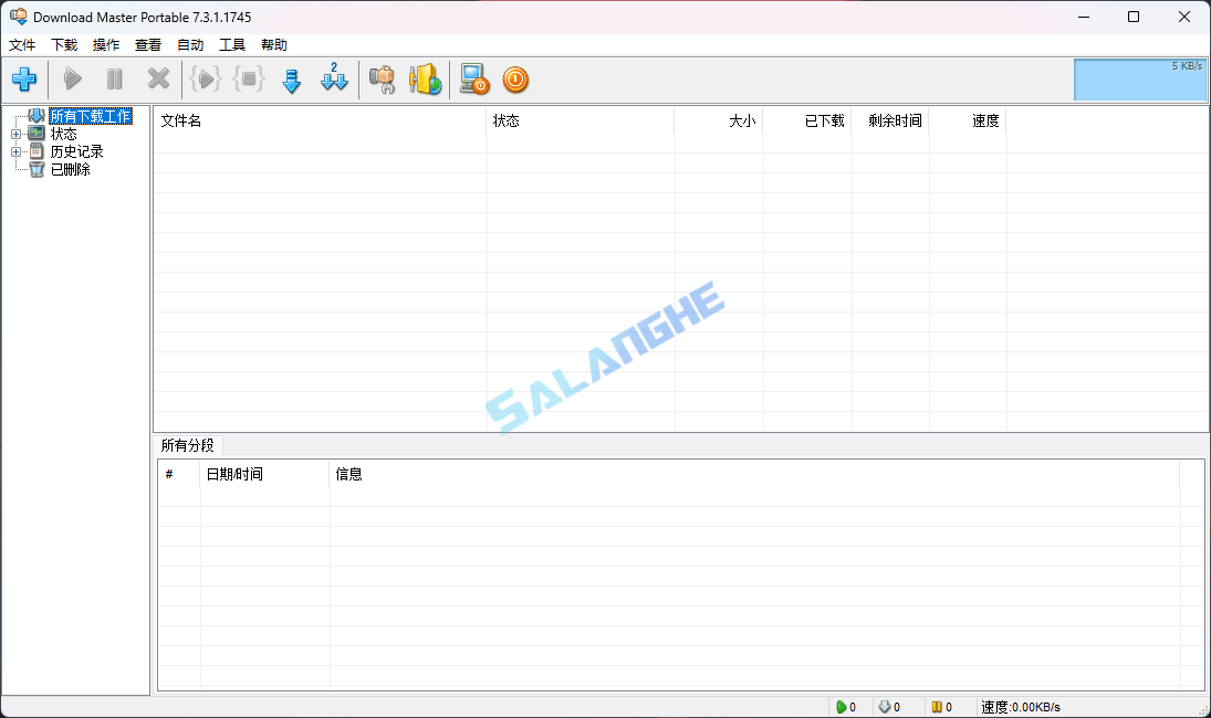 Download Master (下载大师) v7.3.1.1745 便携版