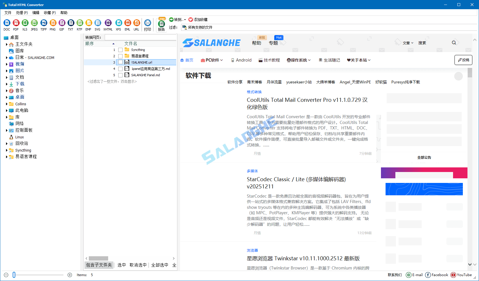 CoolUtils Total HTML Converter v5.1.0.329 中文便携版