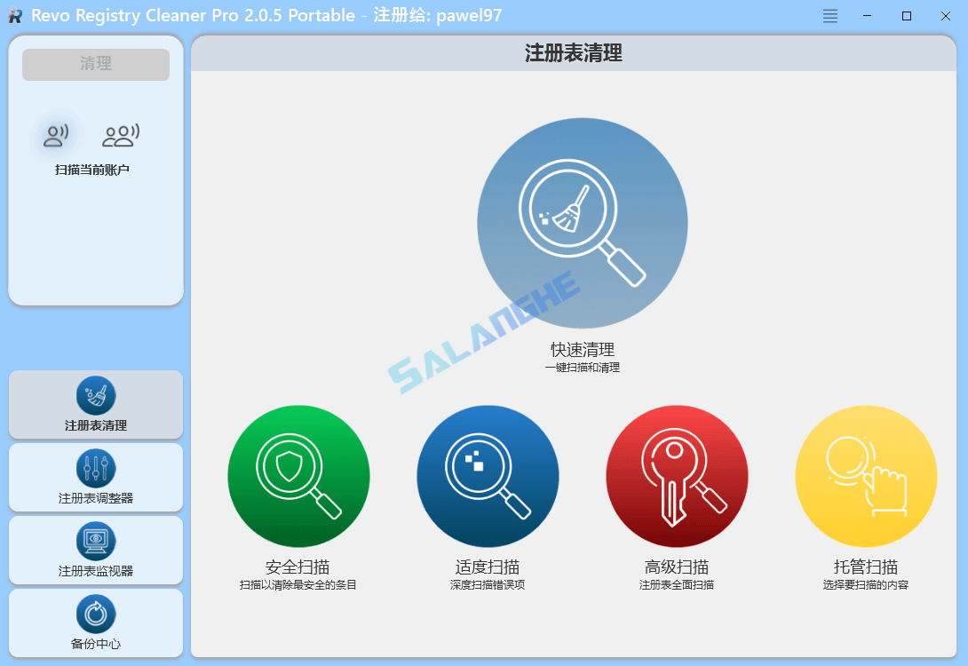 Revo Registry Cleaner Pro (注册表清理优化) v2.0.5 绿色便携版