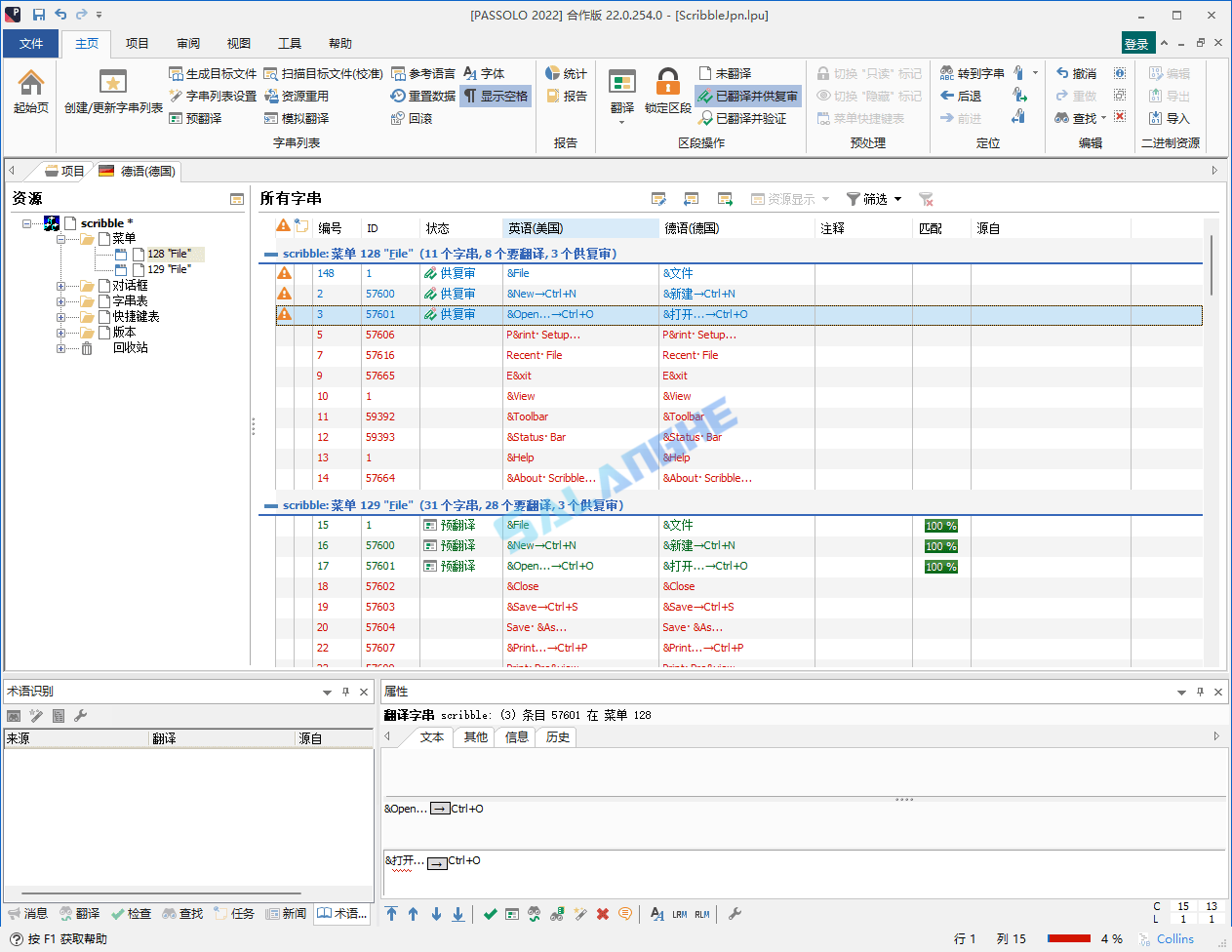 SDL Passolo 2022 (本地化工具) v22.0.254.0 汉化版