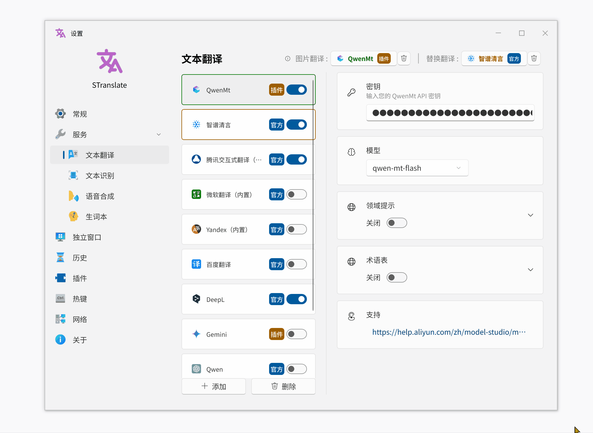 STranslate (翻译/OCR) v2.0.3 中文绿色版