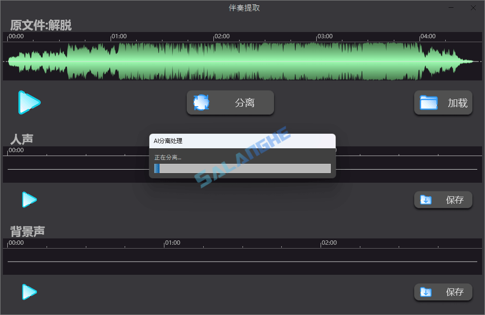 Soundify Vocal Remover (AI分离人声与伴奏) v1.2.7 中文便携版