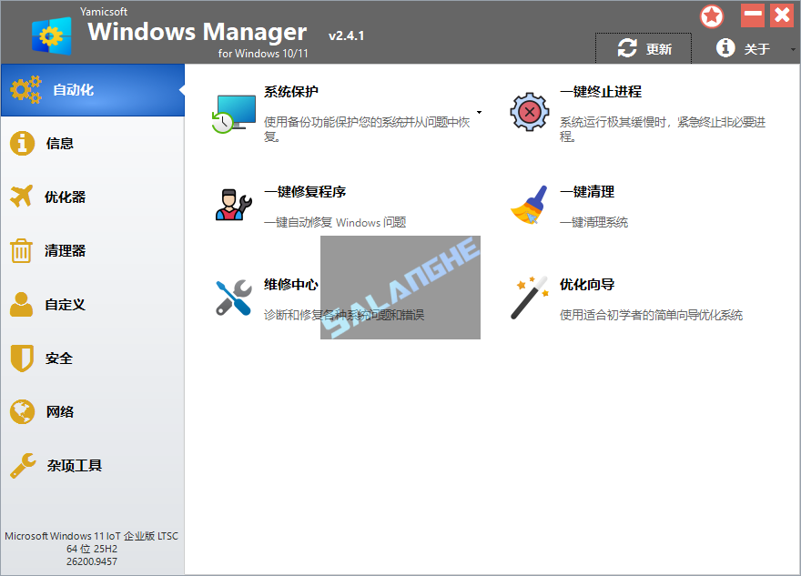 Yamicsoft Windows Manager v2.4.1 绿色版