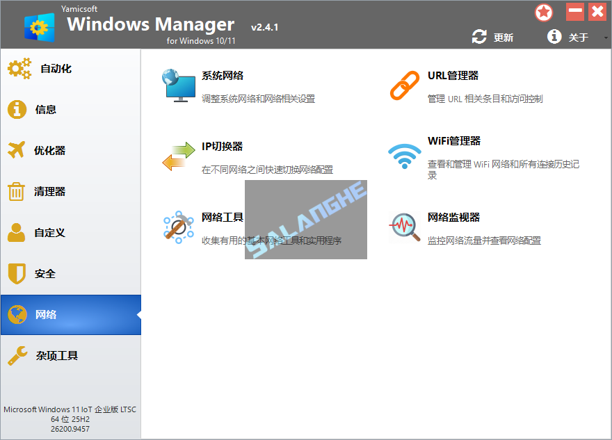 Yamicsoft Windows Manager v2.4.1 绿色版