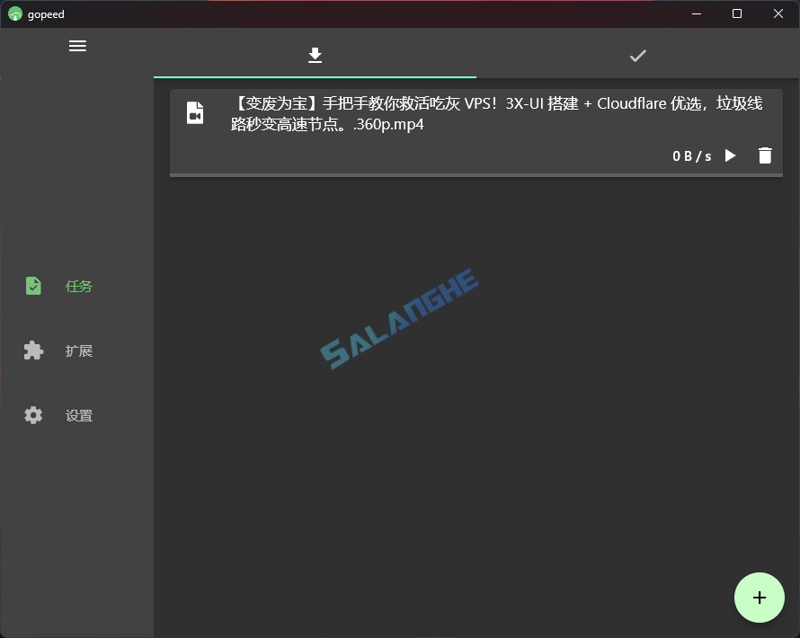 Gopeed (下载工具) v1.8.3 中文绿色版