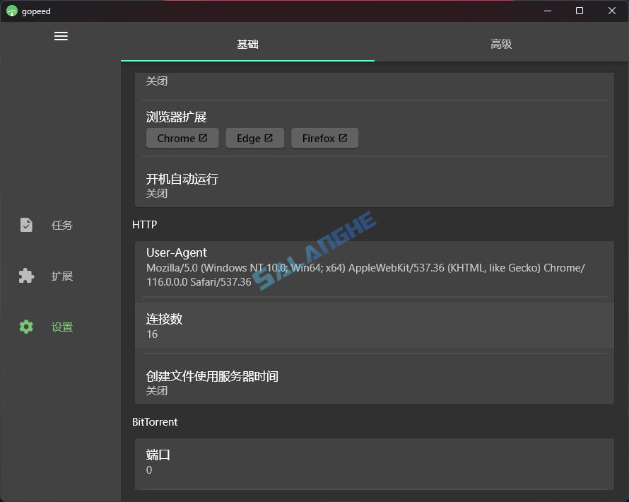 Gopeed (下载工具) v1.8.3 中文绿色版