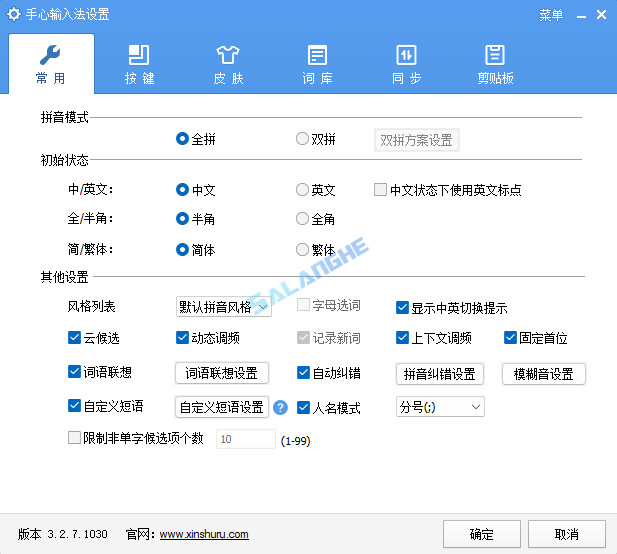 手心输入法 (纯净无广告) v3.2.7.1030 最新版