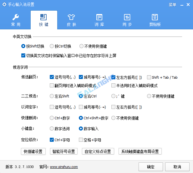 手心输入法 (纯净无广告) v3.2.7.1030 最新版