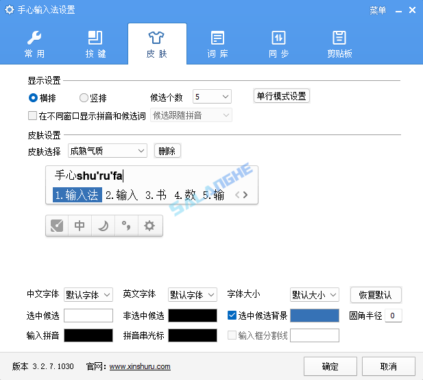 手心输入法 (纯净无广告) v3.2.7.1030 最新版