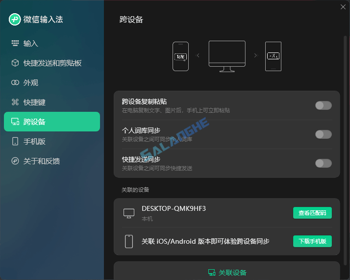微信输入法 (微信键盘) v1.4.3.8 正式版
