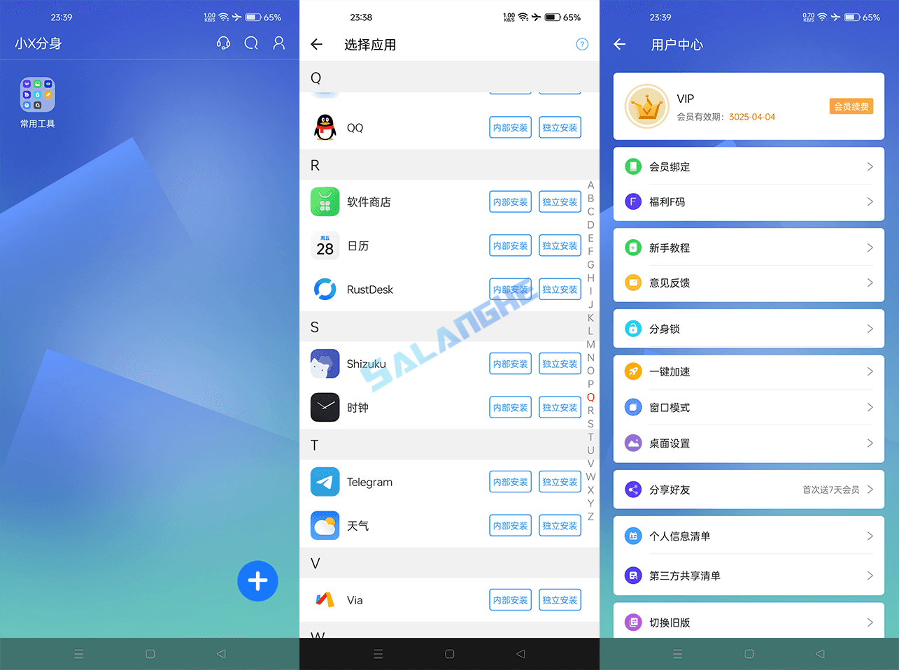 小X分身APP (手机分身工具) v33.0 去广告解锁会员版